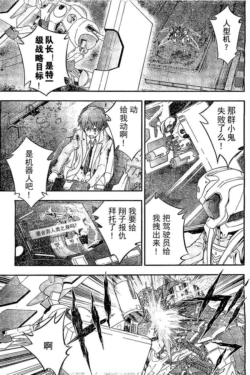 革命机Valvrave韩漫全集-第01话无删减无遮挡章节图片 