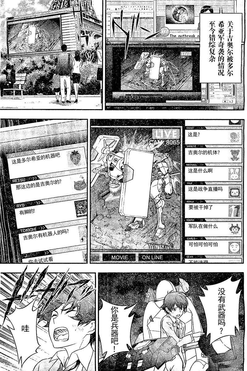 革命机Valvrave韩漫全集-第01话无删减无遮挡章节图片 
