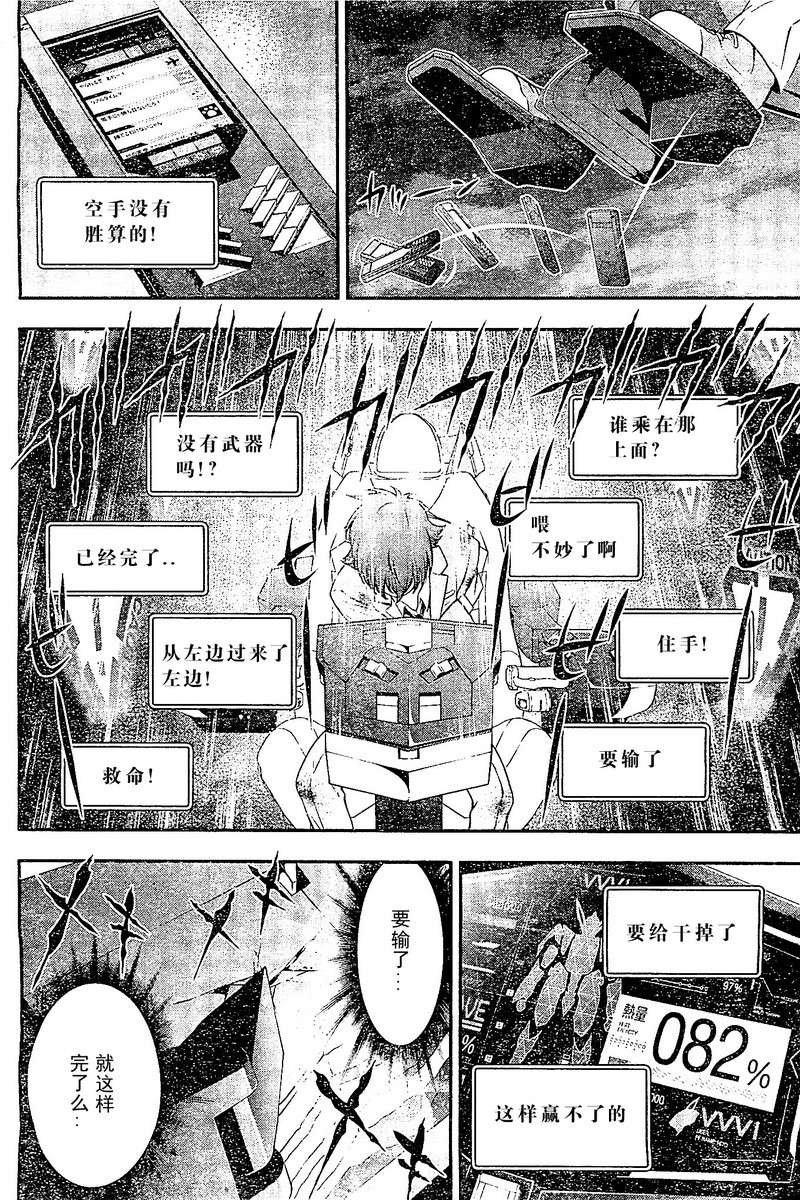 革命机Valvrave韩漫全集-第01话无删减无遮挡章节图片 
