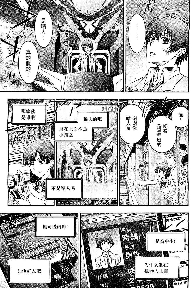 革命机Valvrave韩漫全集-第01话无删减无遮挡章节图片 