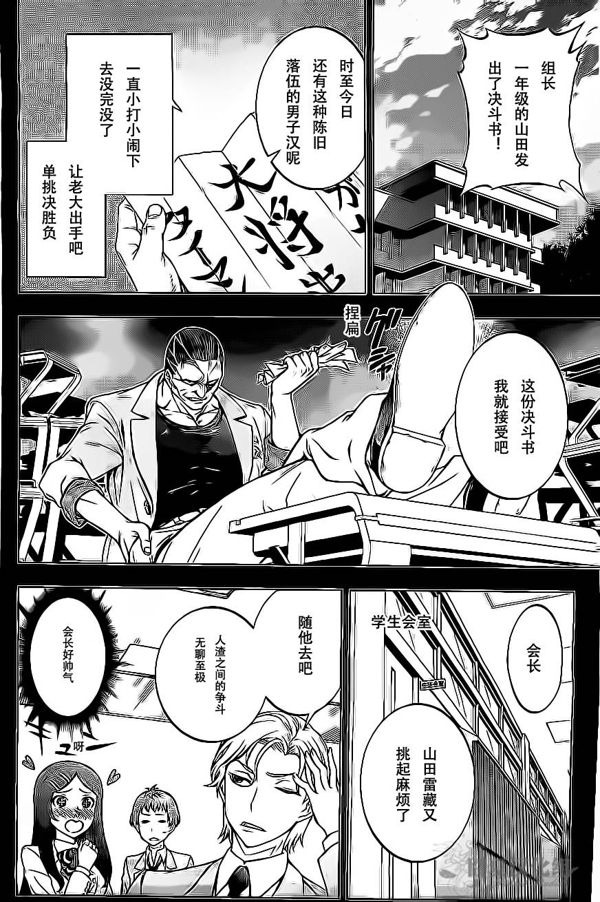革命机Valvrave韩漫全集-第02话无删减无遮挡章节图片 