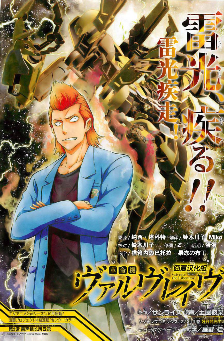革命机Valvrave韩漫全集-第02话无删减无遮挡章节图片 