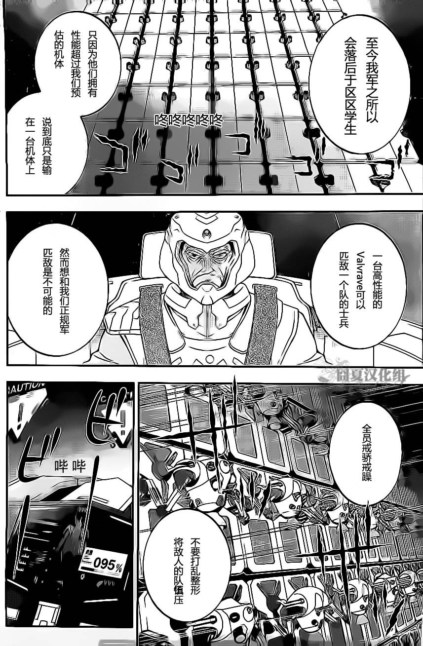 革命机Valvrave韩漫全集-第02话无删减无遮挡章节图片 