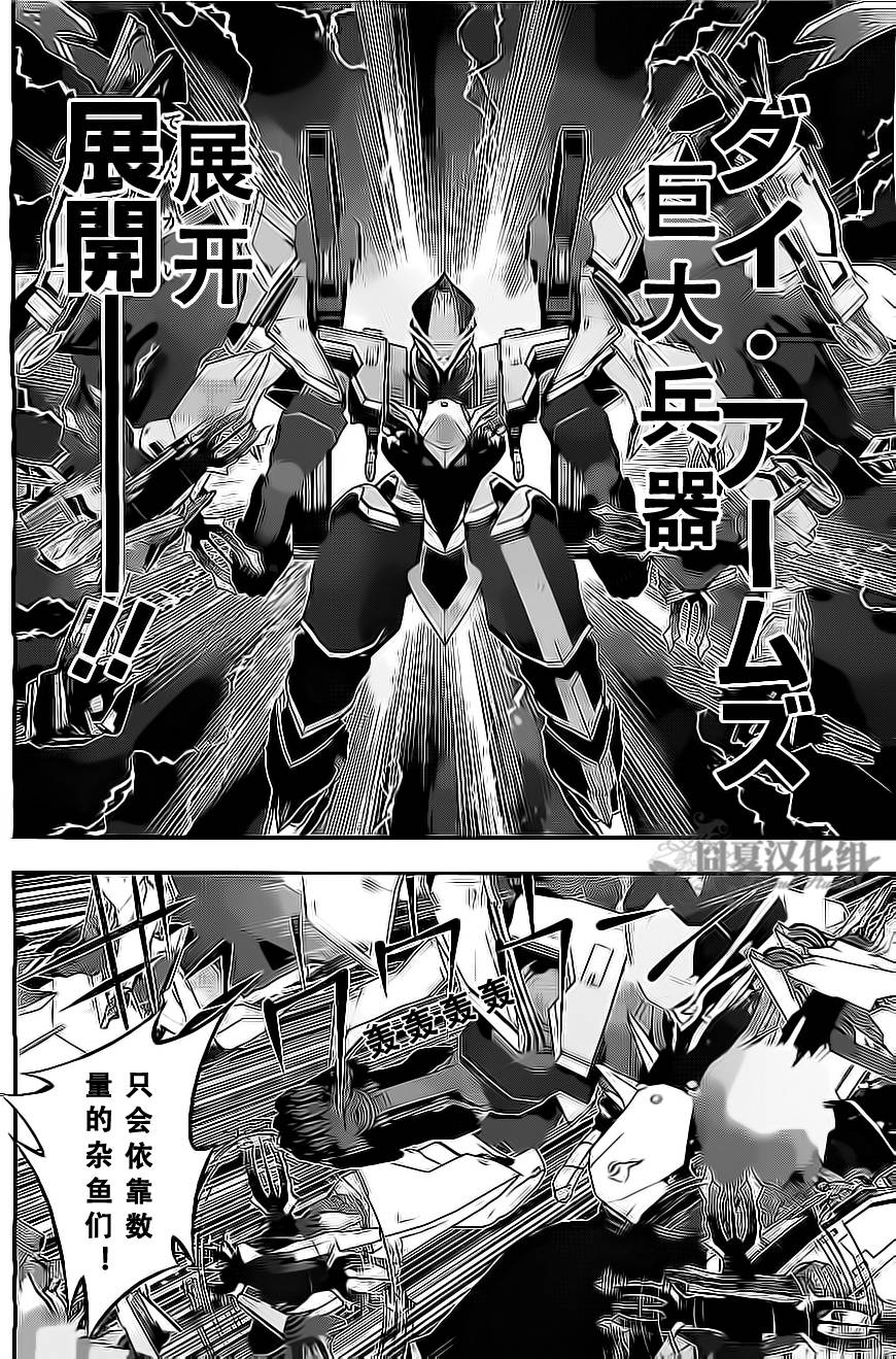 革命机Valvrave韩漫全集-第02话无删减无遮挡章节图片 