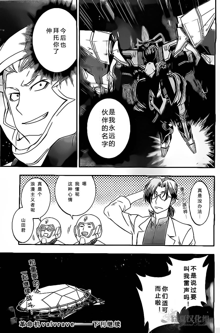 革命机Valvrave韩漫全集-第02话无删减无遮挡章节图片 
