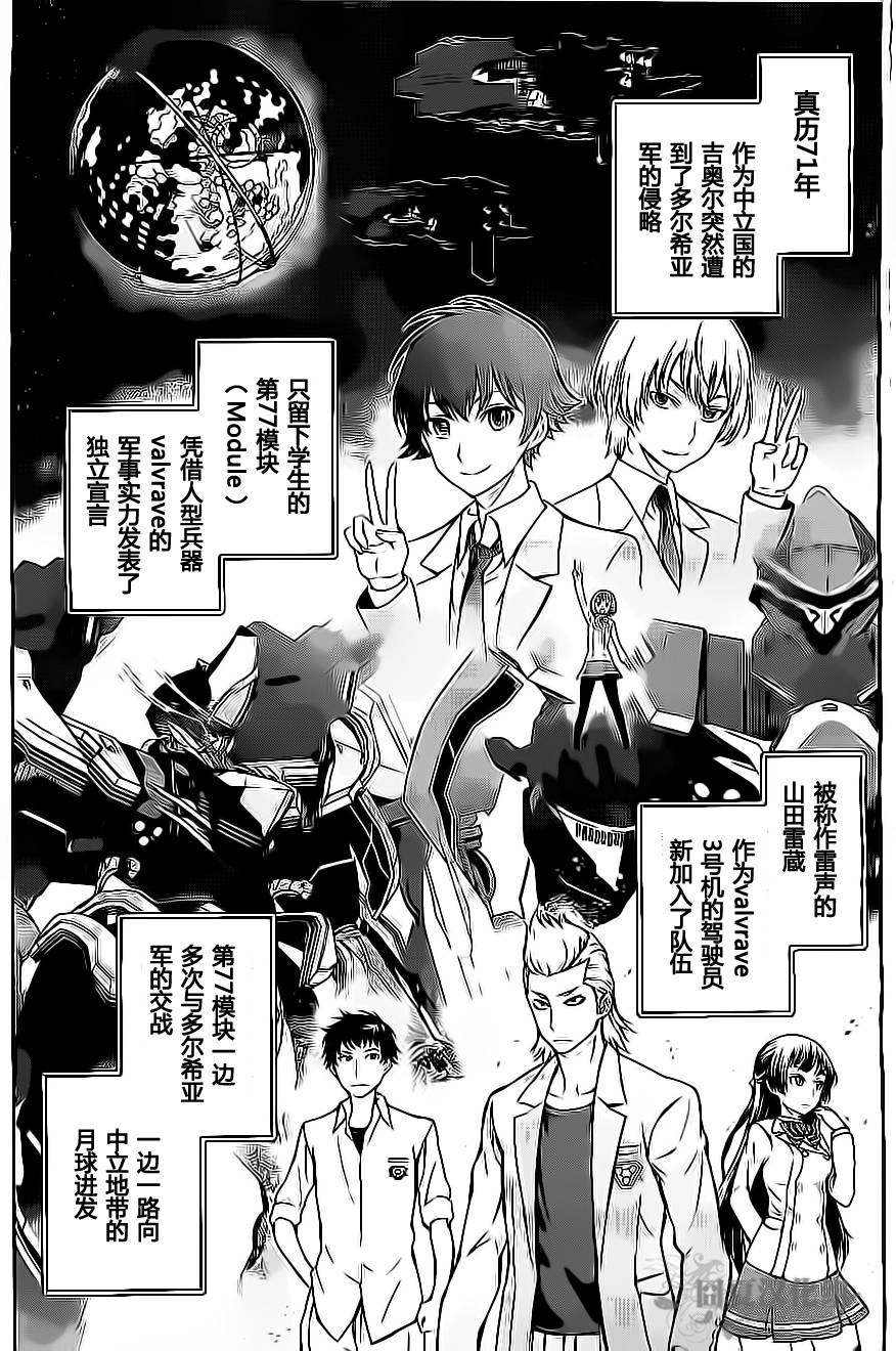 革命机Valvrave韩漫全集-第02话无删减无遮挡章节图片 