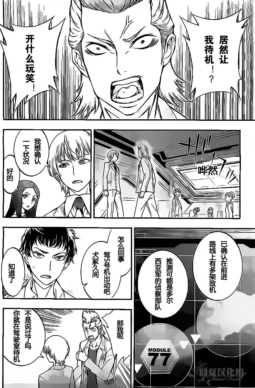 革命机Valvrave韩漫全集-第02话无删减无遮挡章节图片 