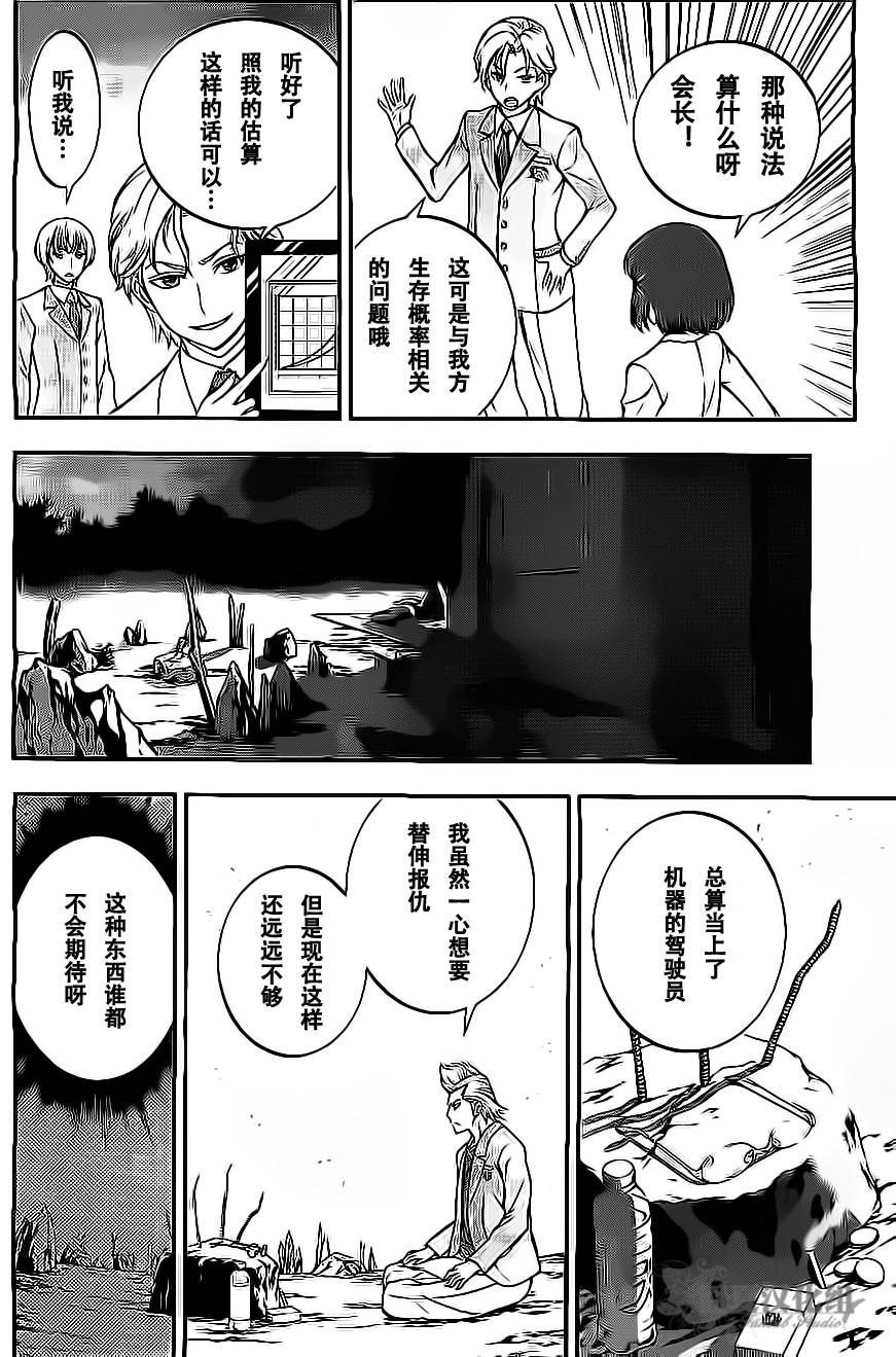 革命机Valvrave韩漫全集-第02话无删减无遮挡章节图片 