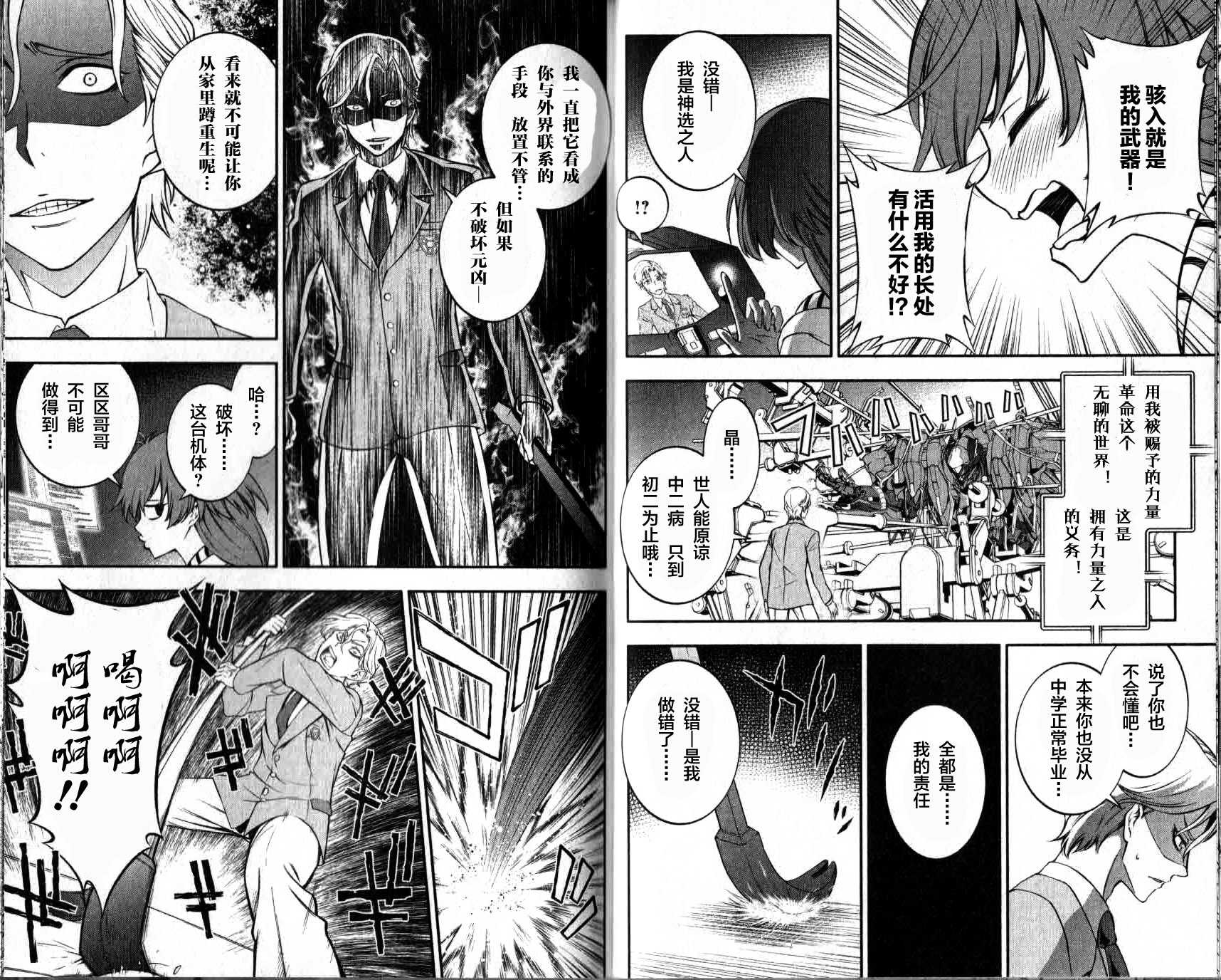 革命机Valvrave韩漫全集-第03话无删减无遮挡章节图片 