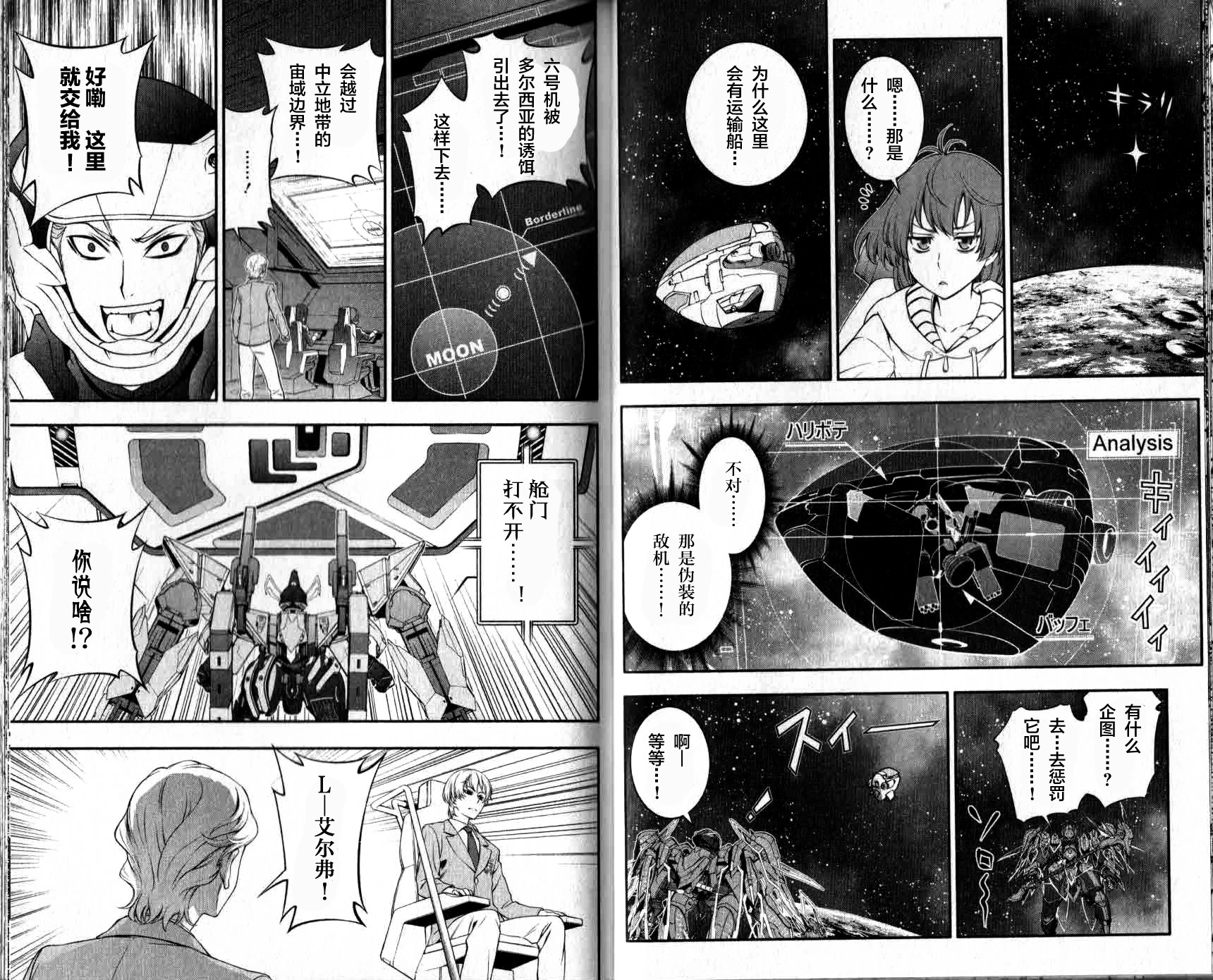 革命机Valvrave韩漫全集-第03话无删减无遮挡章节图片 