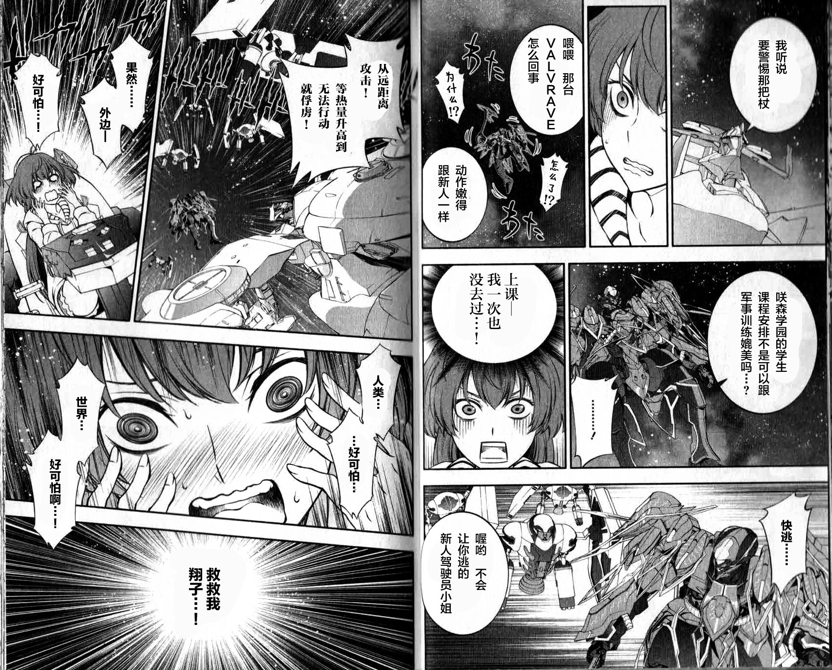 革命机Valvrave韩漫全集-第03话无删减无遮挡章节图片 