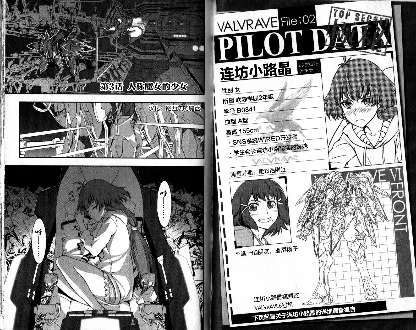 革命机Valvrave韩漫全集-第03话无删减无遮挡章节图片 