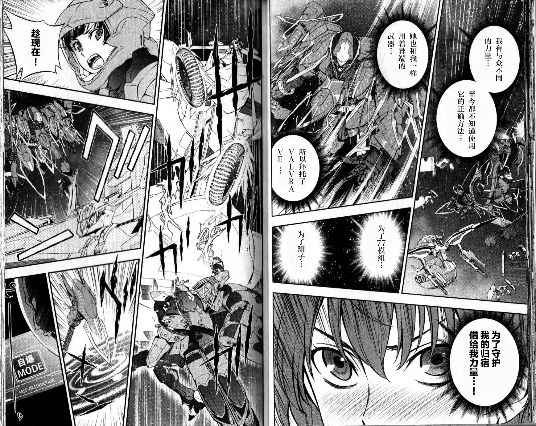 革命机Valvrave韩漫全集-第03话无删减无遮挡章节图片 