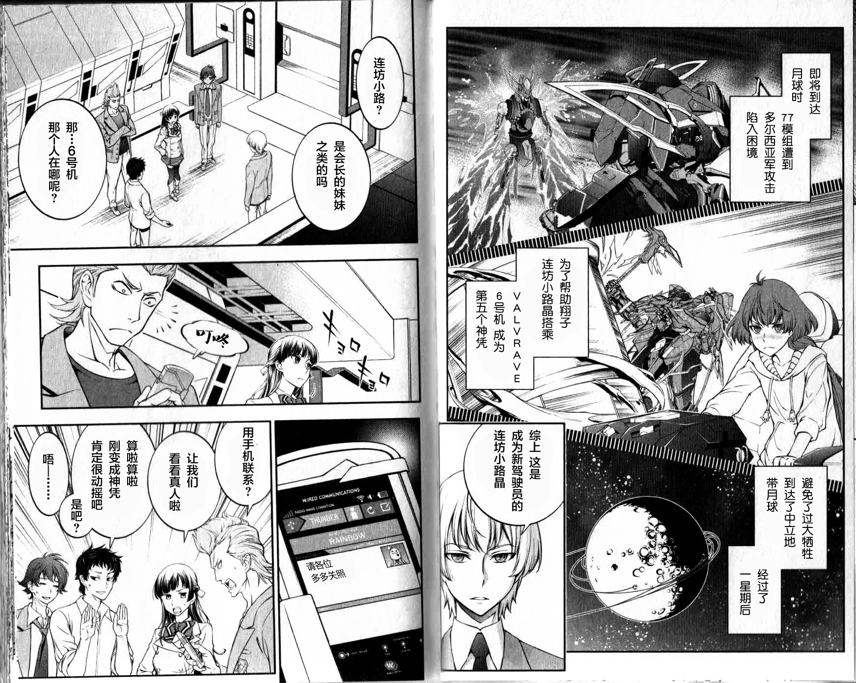 革命机Valvrave韩漫全集-第03话无删减无遮挡章节图片 
