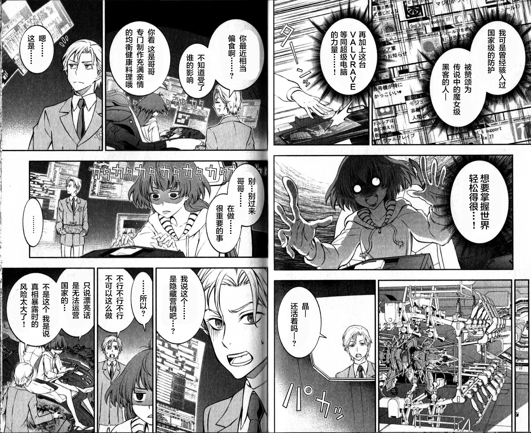 革命机Valvrave韩漫全集-第03话无删减无遮挡章节图片 