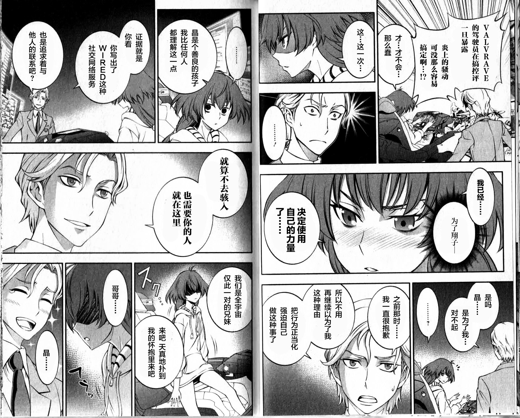 革命机Valvrave韩漫全集-第03话无删减无遮挡章节图片 