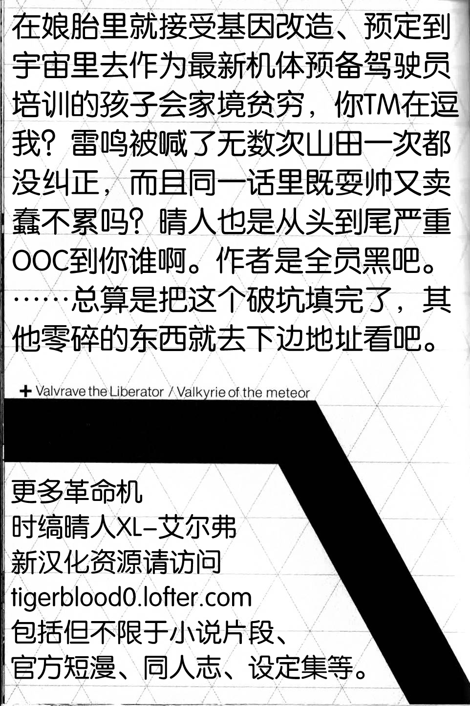 革命机Valvrave韩漫全集-最终话无删减无遮挡章节图片 