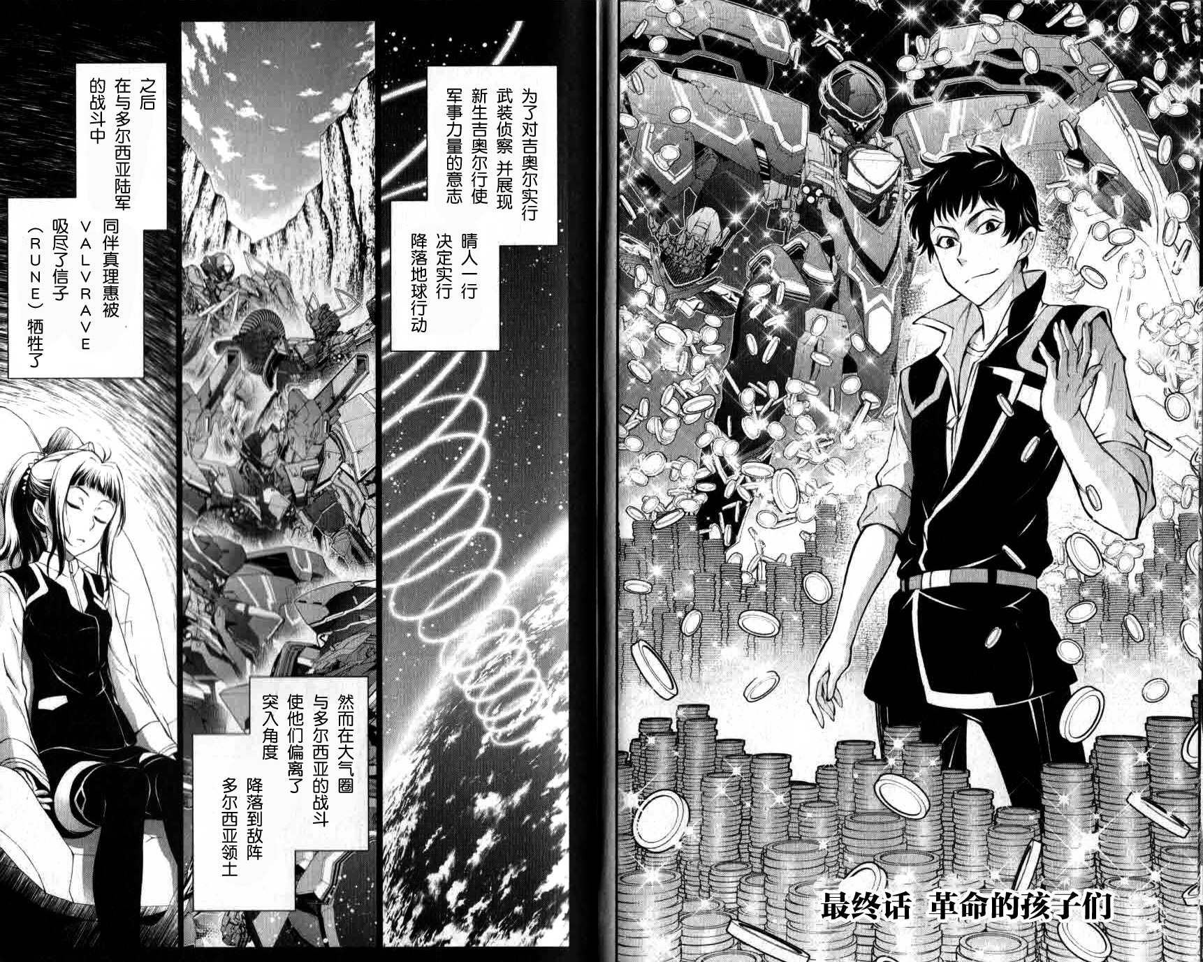 革命机Valvrave韩漫全集-最终话无删减无遮挡章节图片 