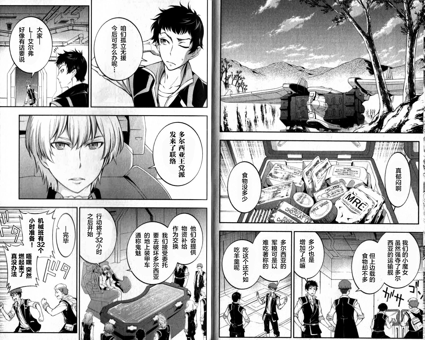 革命机Valvrave韩漫全集-最终话无删减无遮挡章节图片 