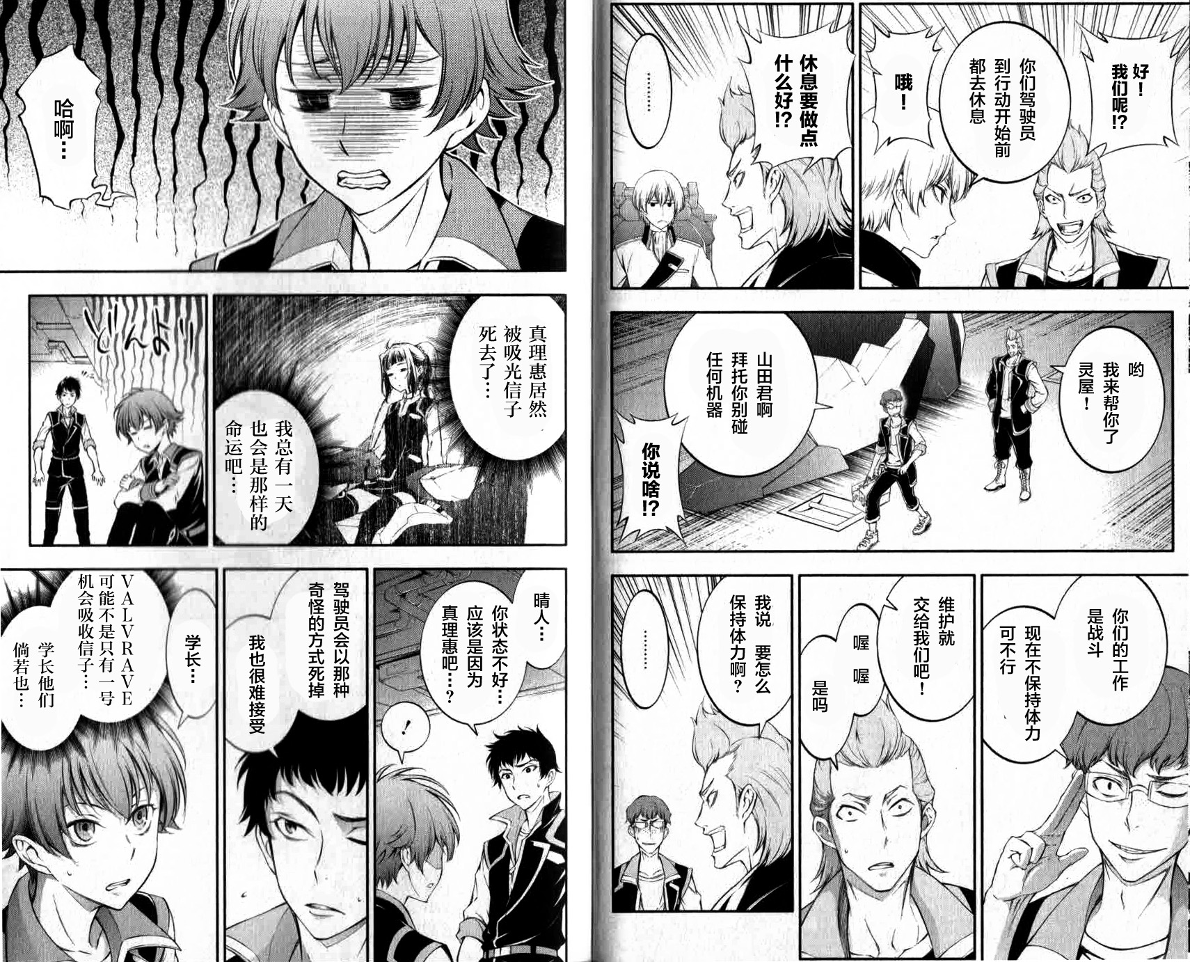 革命机Valvrave韩漫全集-最终话无删减无遮挡章节图片 