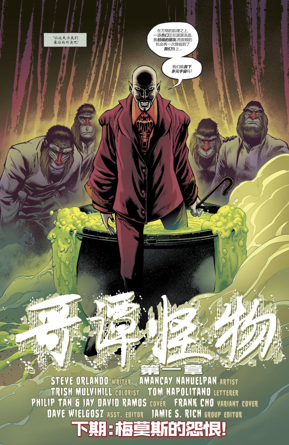 哥谭怪物韩漫全集-第01卷无删减无遮挡章节图片 