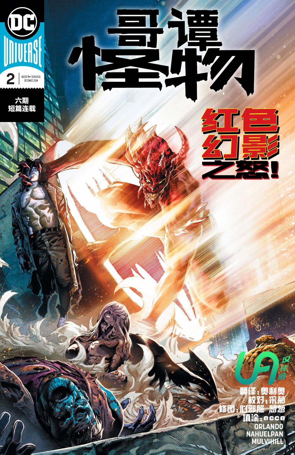 哥谭怪物韩漫全集-第02卷无删减无遮挡章节图片 