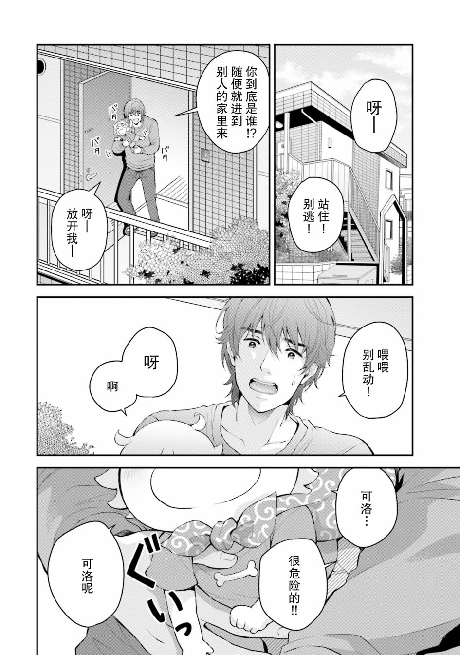 可洛与小千韩漫全集-第01话无删减无遮挡章节图片 