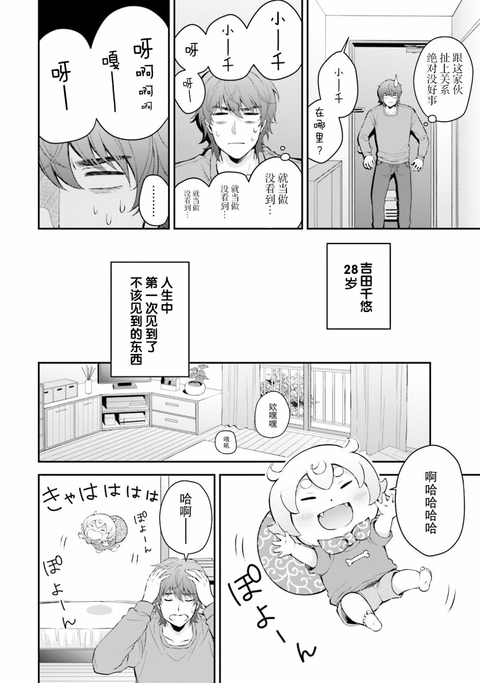 可洛与小千韩漫全集-第01话无删减无遮挡章节图片 