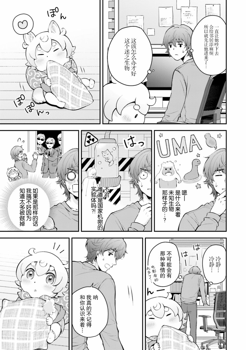 可洛与小千韩漫全集-第01话无删减无遮挡章节图片 