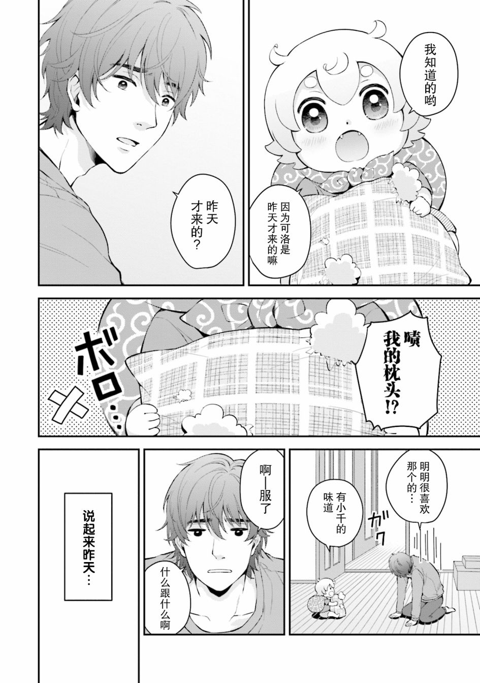 可洛与小千韩漫全集-第01话无删减无遮挡章节图片 