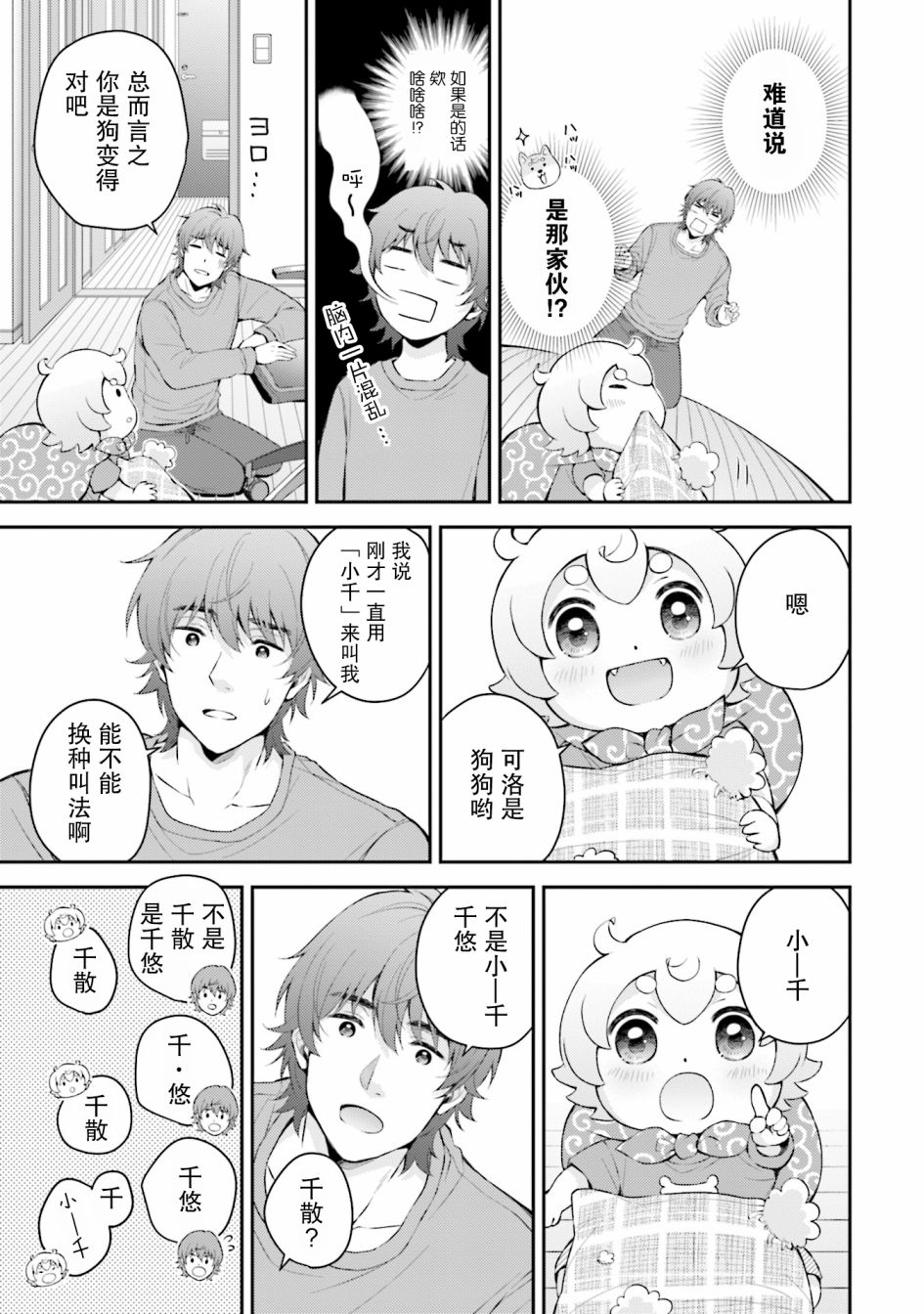 可洛与小千韩漫全集-第01话无删减无遮挡章节图片 