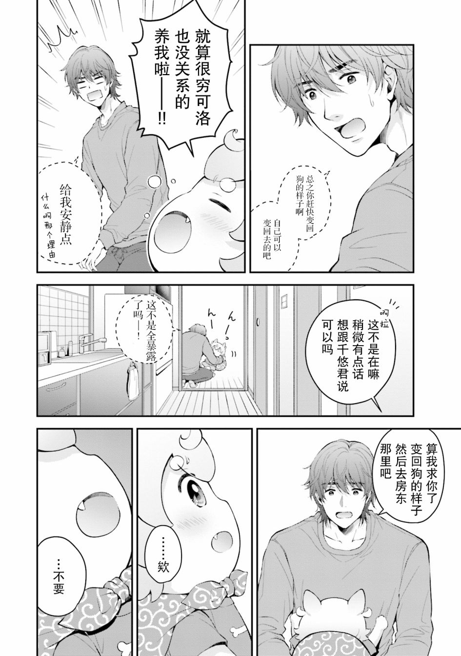 可洛与小千韩漫全集-第01话无删减无遮挡章节图片 
