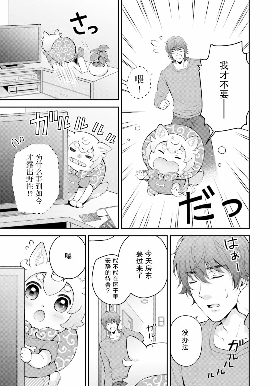可洛与小千韩漫全集-第01话无删减无遮挡章节图片 