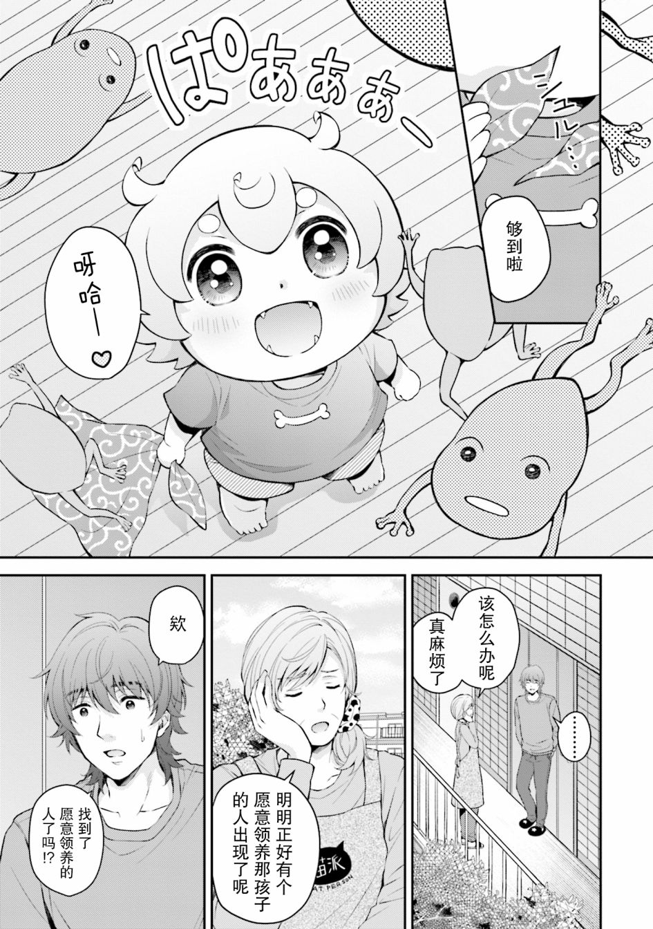 可洛与小千韩漫全集-第01话无删减无遮挡章节图片 