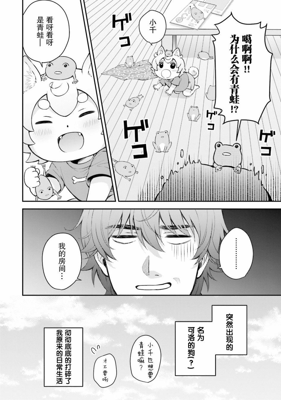 可洛与小千韩漫全集-第01话无删减无遮挡章节图片 