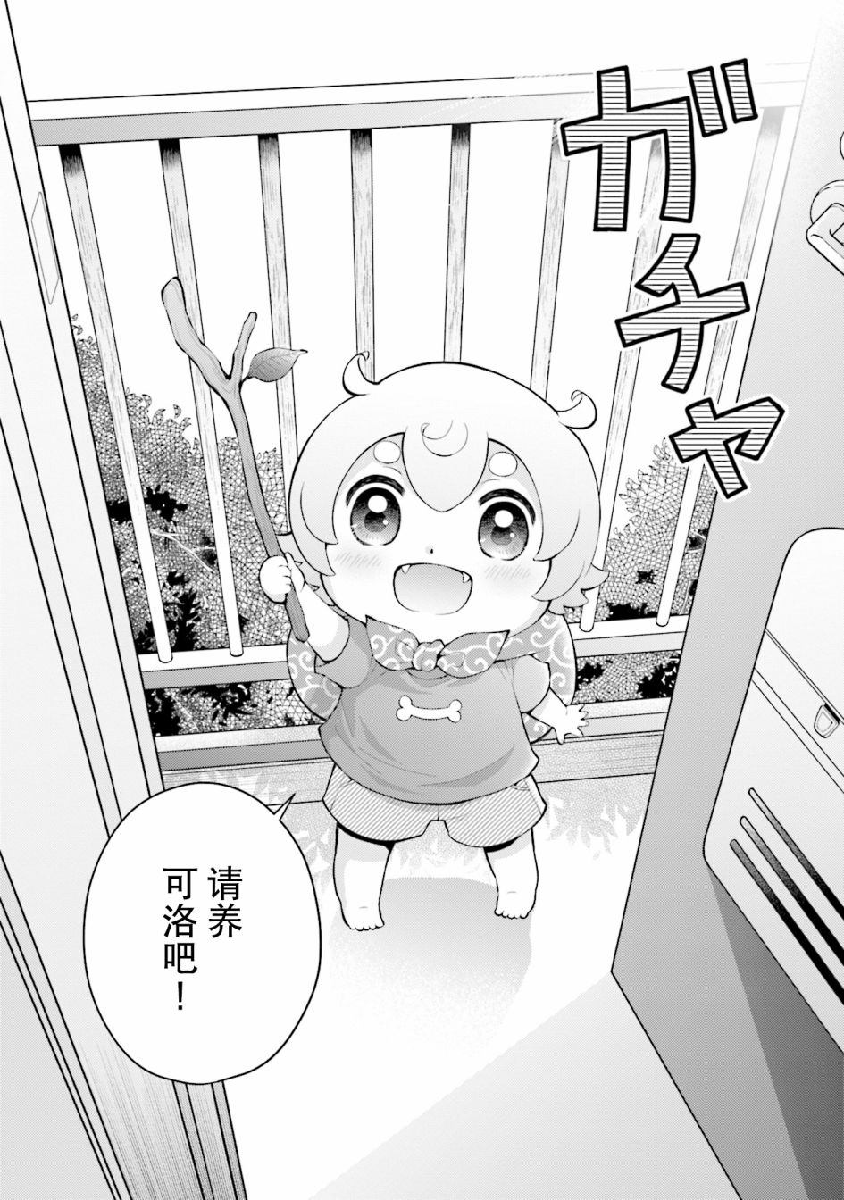 可洛与小千韩漫全集-第01话无删减无遮挡章节图片 