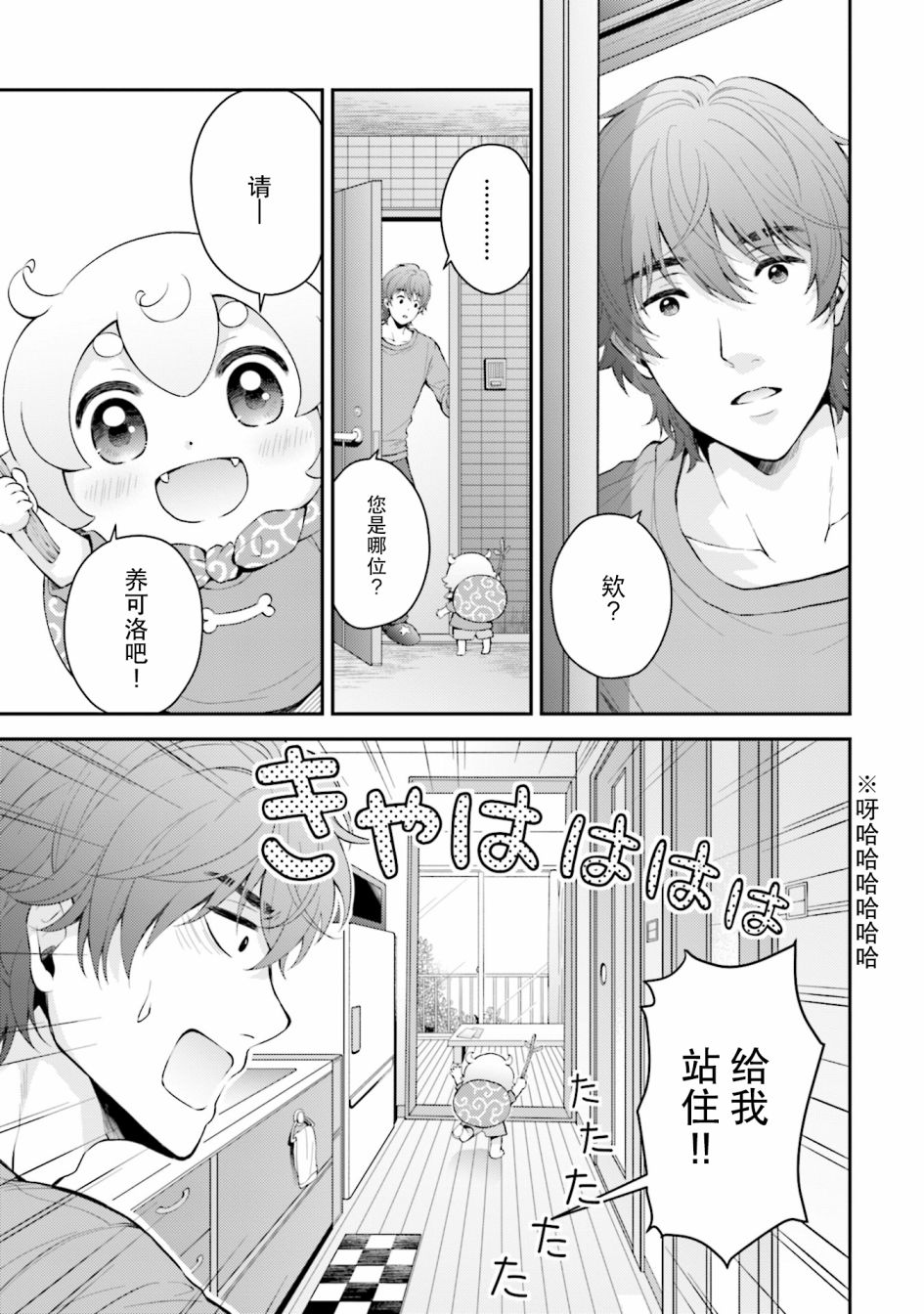 可洛与小千韩漫全集-第01话无删减无遮挡章节图片 