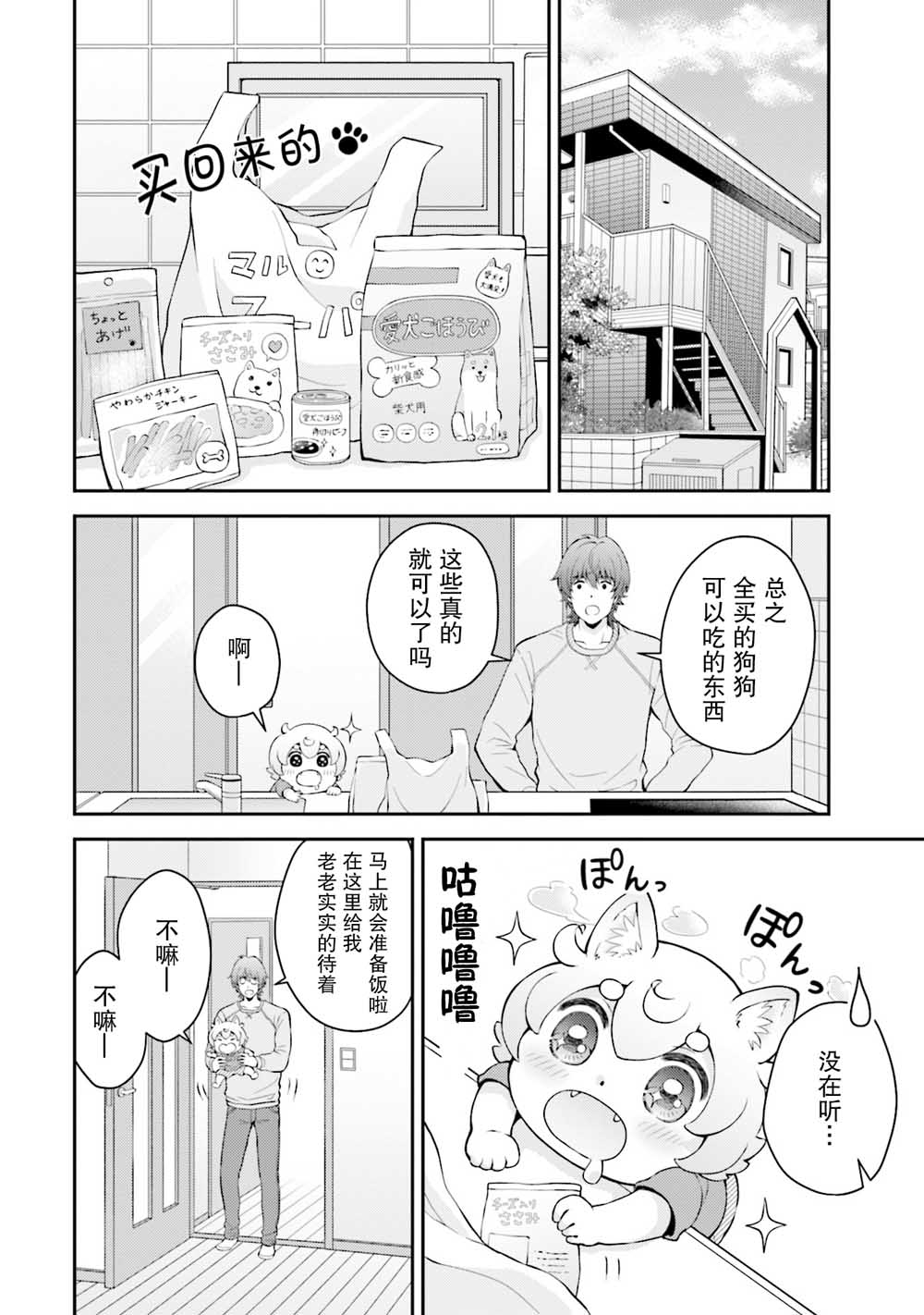 可洛与小千韩漫全集-第02话无删减无遮挡章节图片 
