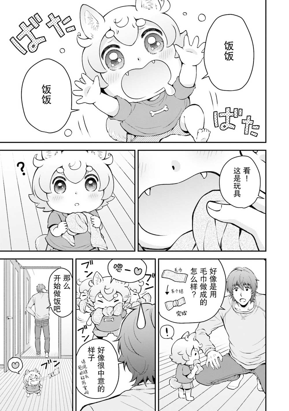 可洛与小千韩漫全集-第02话无删减无遮挡章节图片 