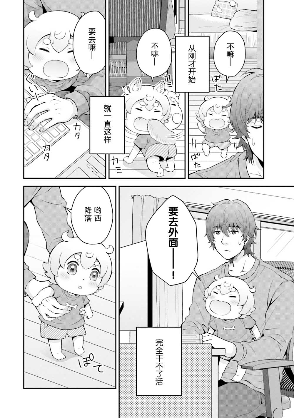 可洛与小千韩漫全集-第02话无删减无遮挡章节图片 