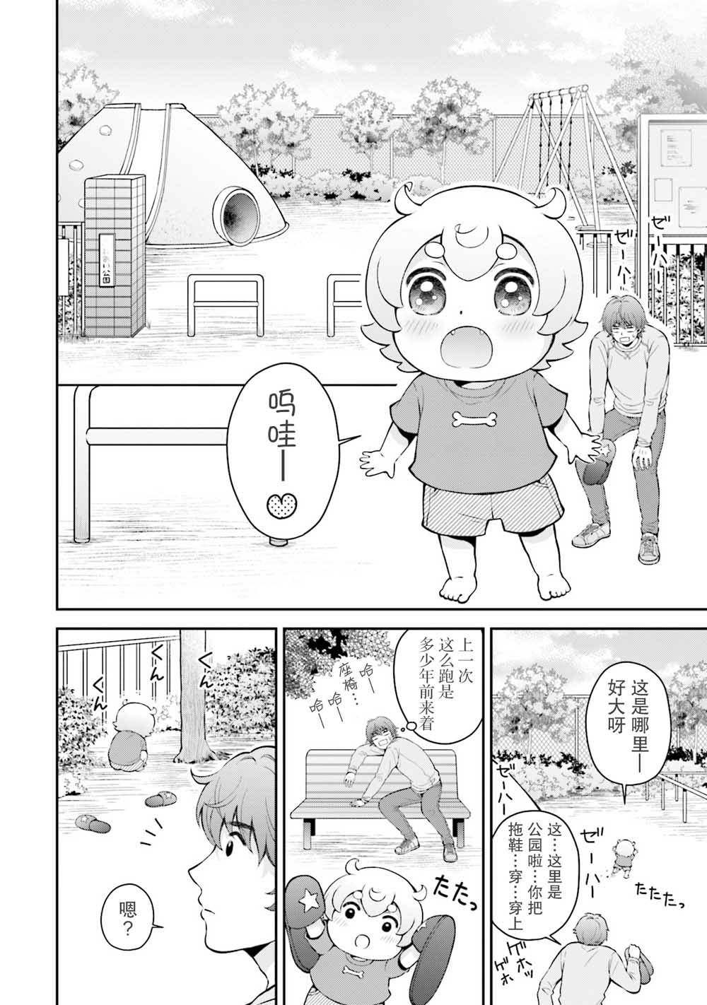 可洛与小千韩漫全集-第02话无删减无遮挡章节图片 