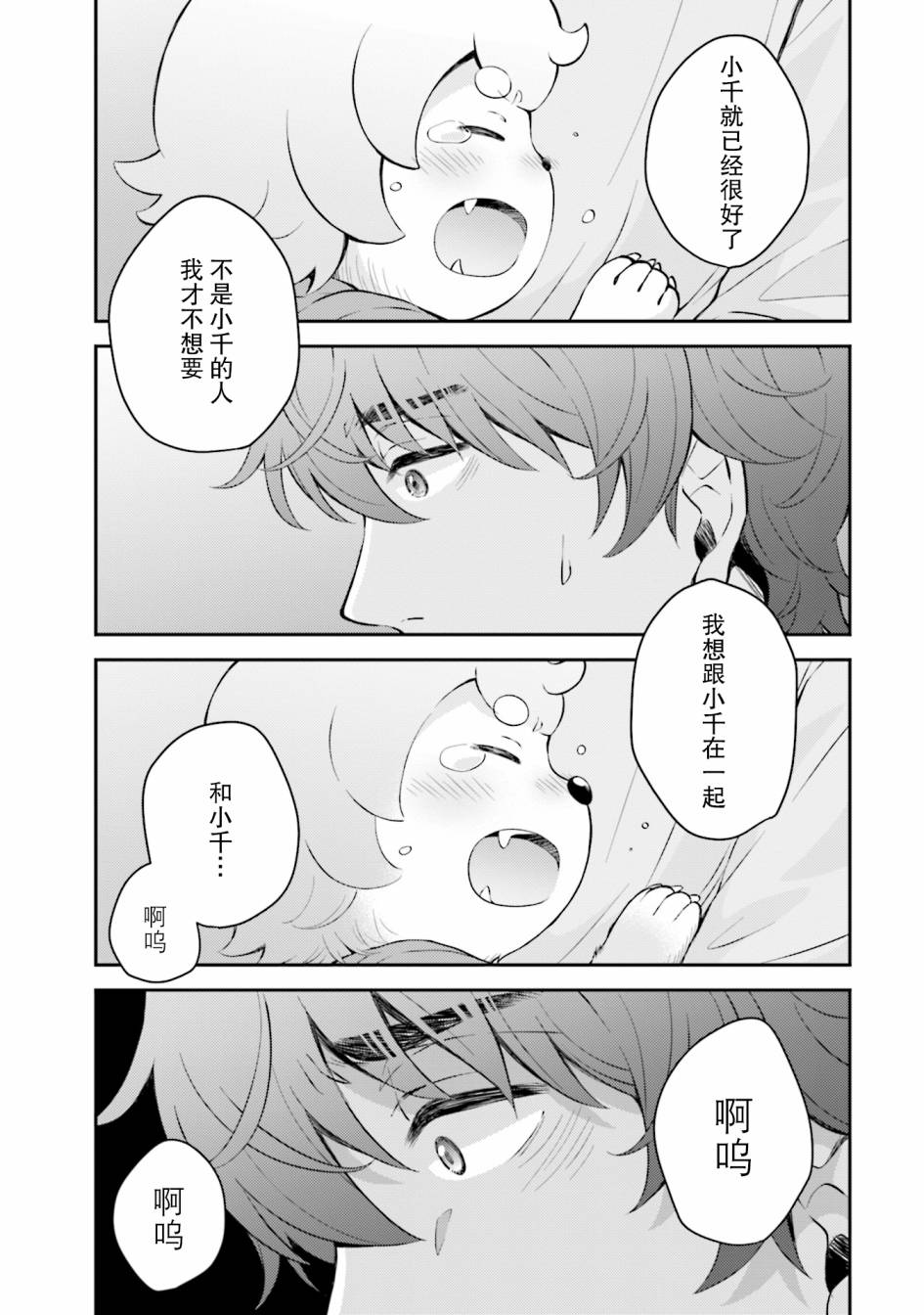 可洛与小千韩漫全集-第03话无删减无遮挡章节图片 