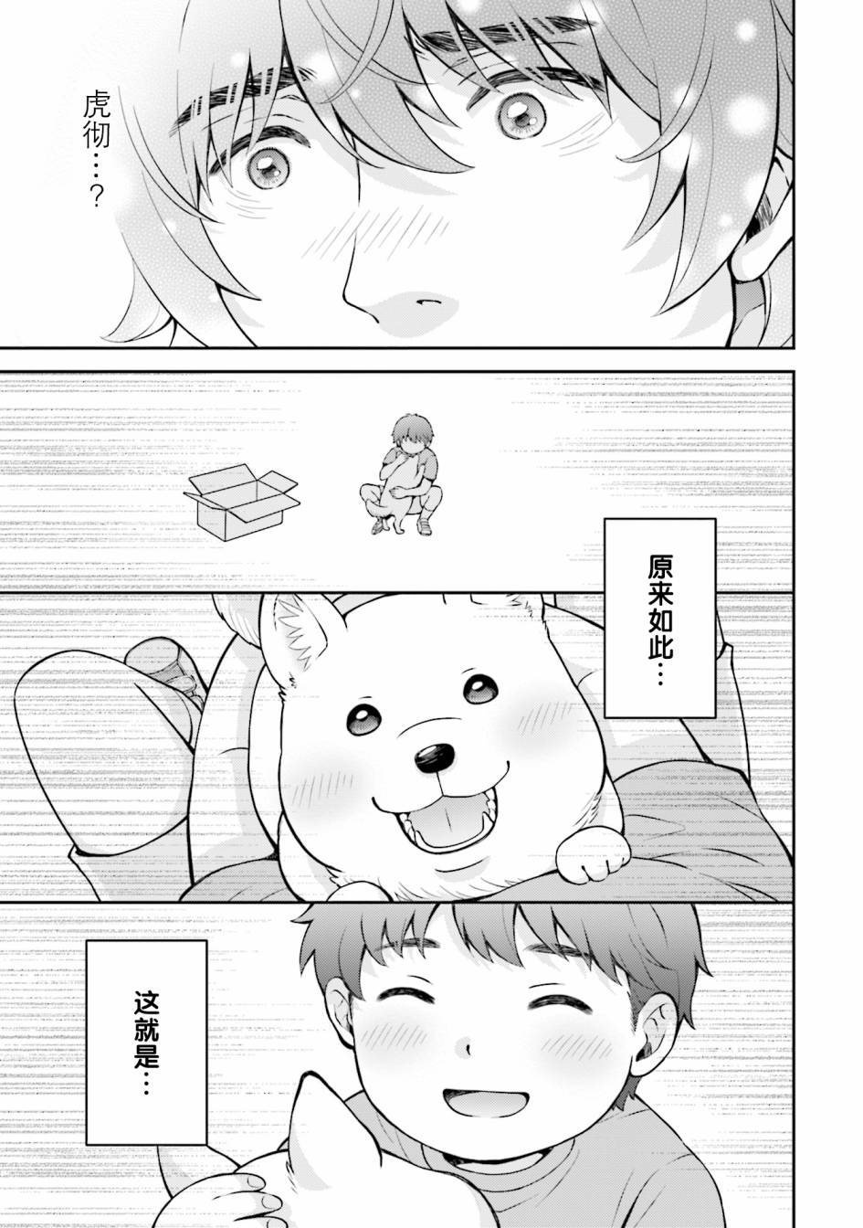 可洛与小千韩漫全集-第03话无删减无遮挡章节图片 