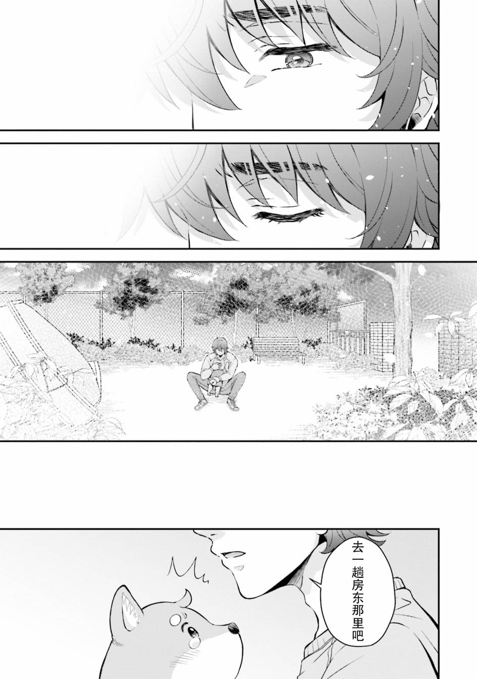 可洛与小千韩漫全集-第03话无删减无遮挡章节图片 