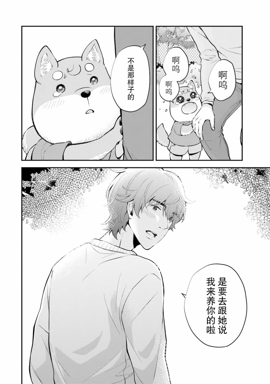 可洛与小千韩漫全集-第03话无删减无遮挡章节图片 