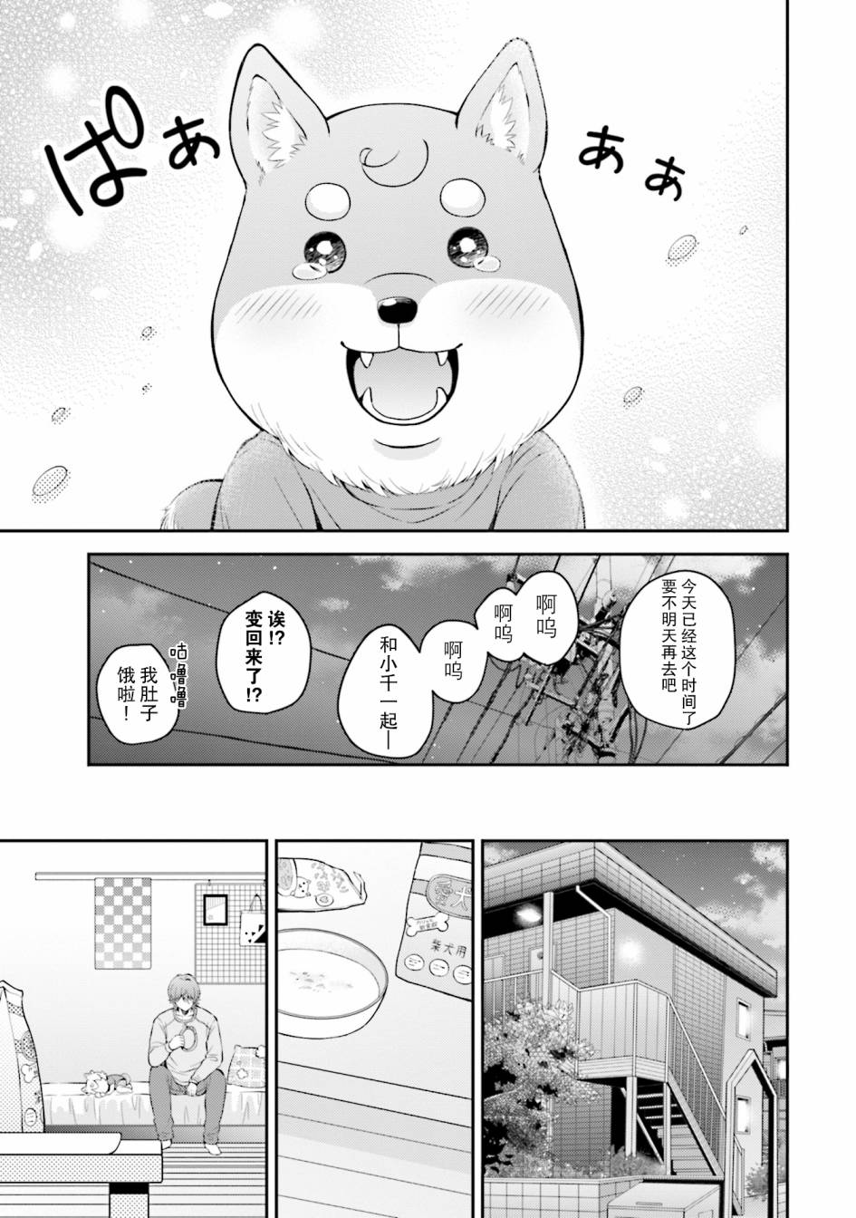 可洛与小千韩漫全集-第03话无删减无遮挡章节图片 