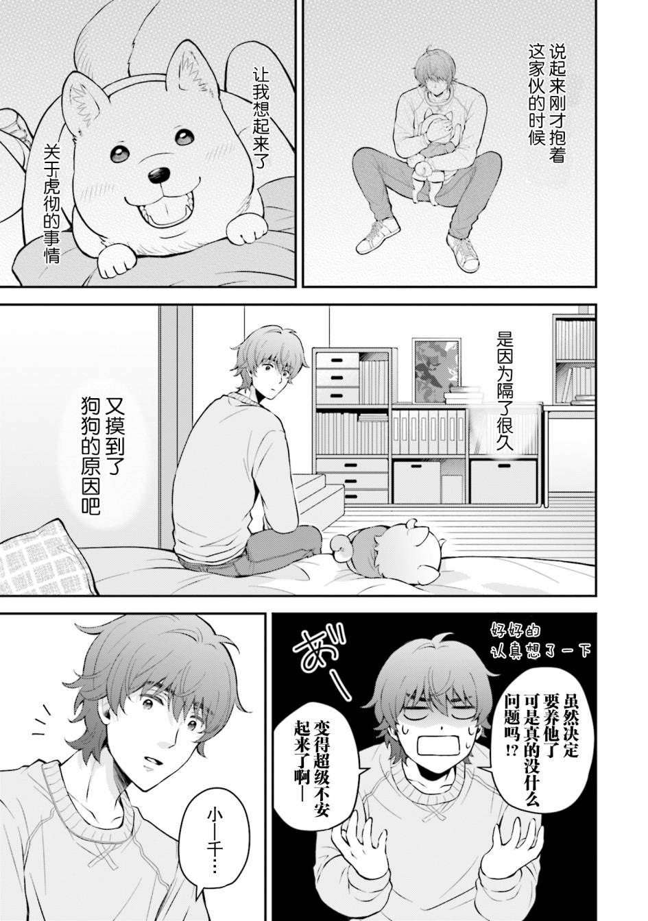 可洛与小千韩漫全集-第03话无删减无遮挡章节图片 