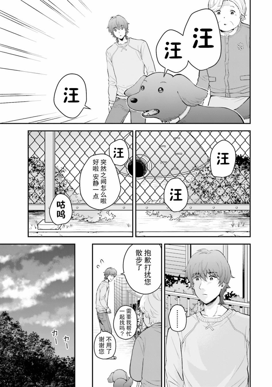 可洛与小千韩漫全集-第03话无删减无遮挡章节图片 