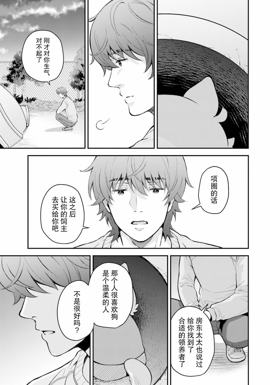 可洛与小千韩漫全集-第03话无删减无遮挡章节图片 