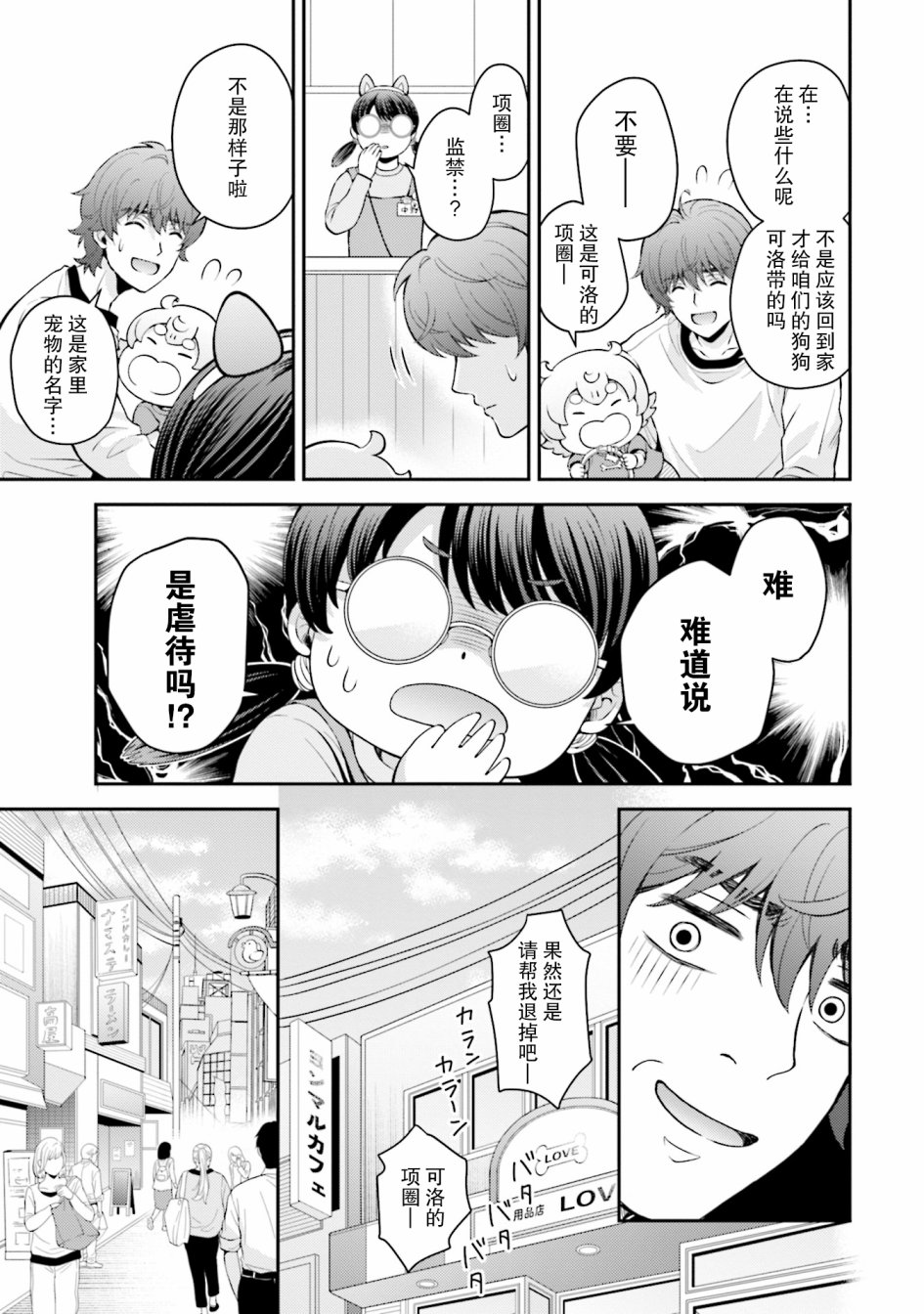 可洛与小千韩漫全集-第04话无删减无遮挡章节图片 